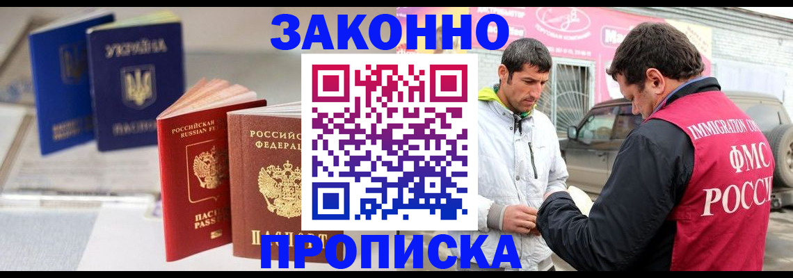 прописка для работы в Угличе