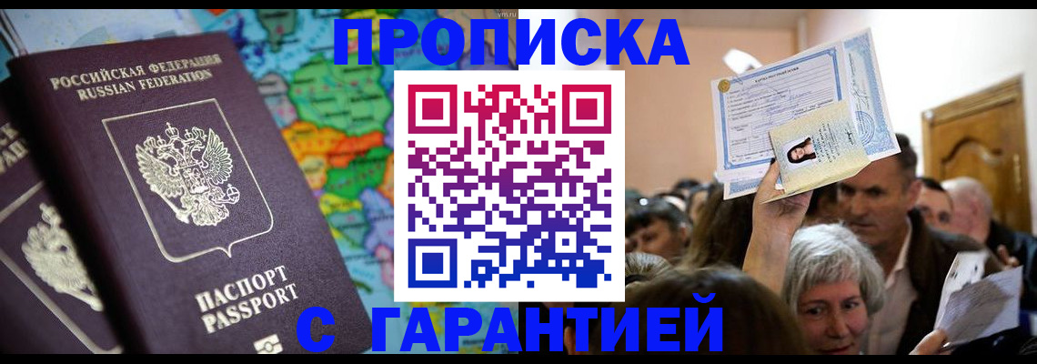прописка законно в Угличе